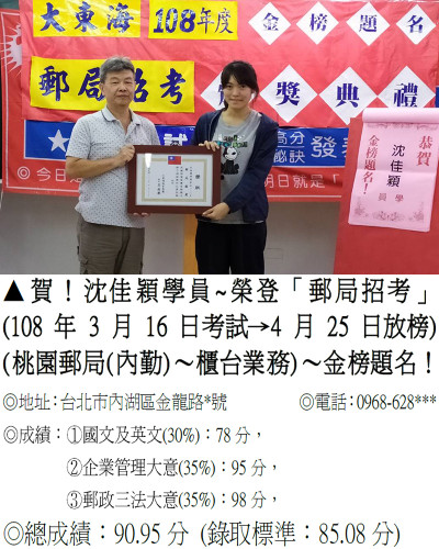 47_108年郵局沈佳穎